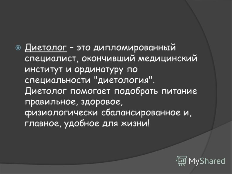 диетолог институт диетолог институт