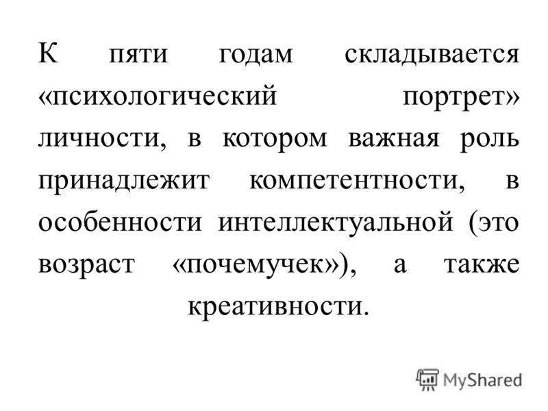 Возрастные особенности детей 2 3 лет презентация