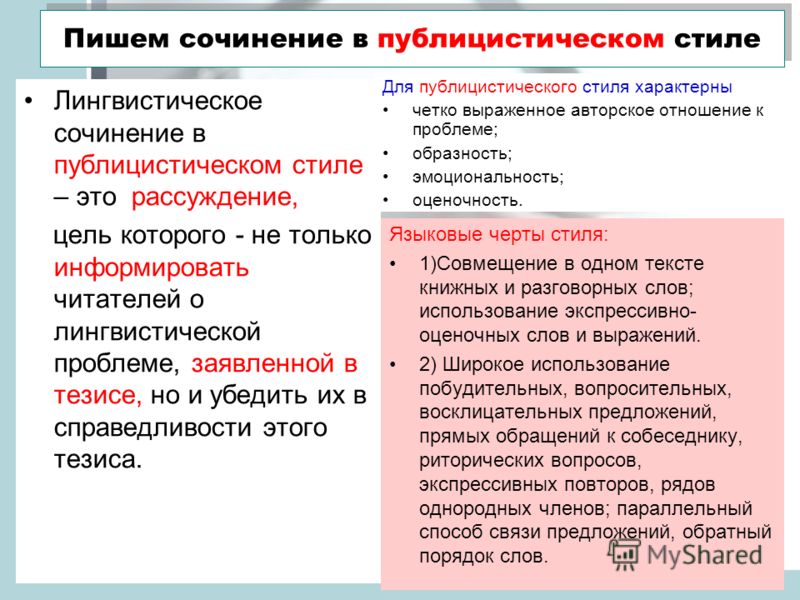 сочинение рассуждение на тему разговорных слов сочинение рассуждение на тему разговорных слов