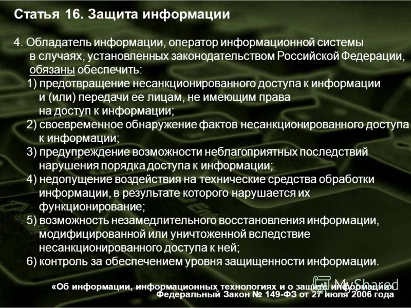Защита прав в информационных технологиях и о защите информации Нулевая отчетность для ООО и