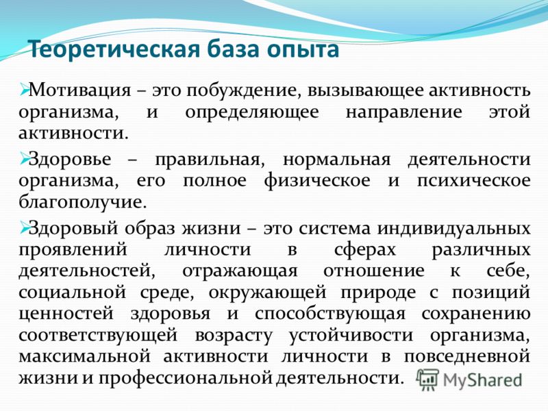 мотивации здоровья и здорового образа жизни мотивации здоровья и здорового образа жизни