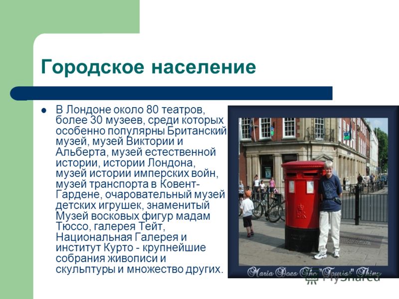 Городское население в лондоне около 80 Городское население в лондоне около 80