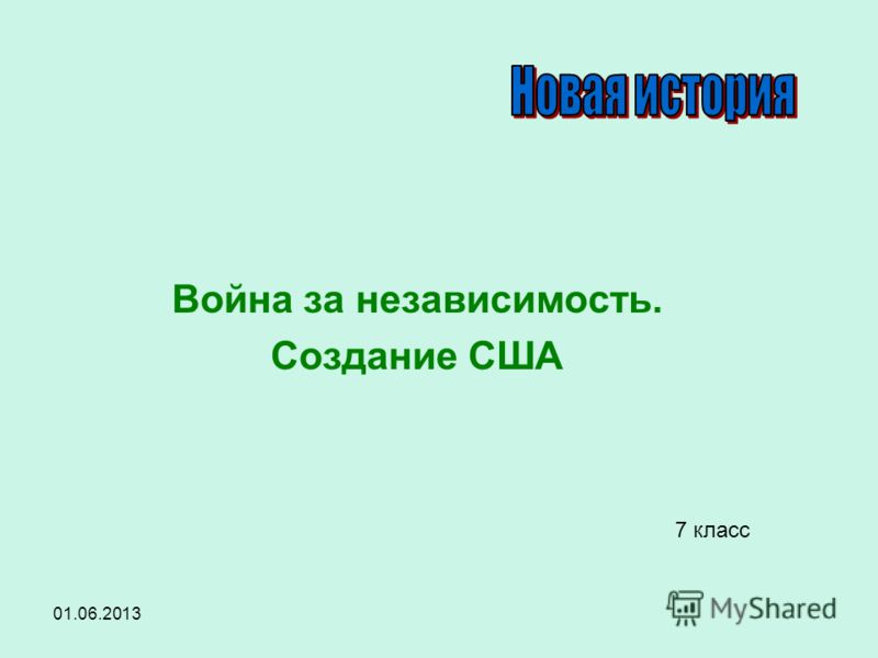 Война за Независимость США Презентация 7 Класс