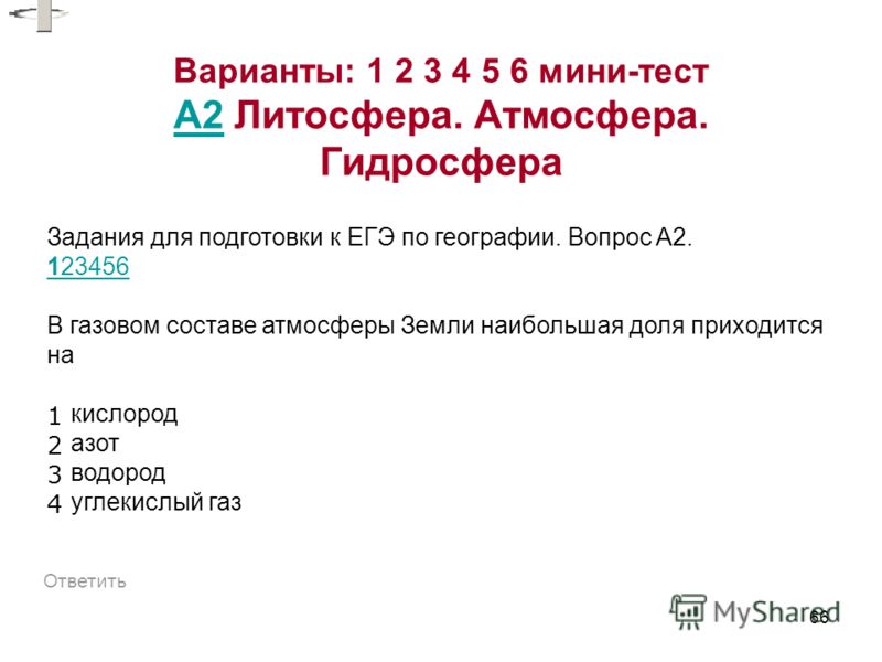 Олимпиадные задачи по географии 6 класс азимут
