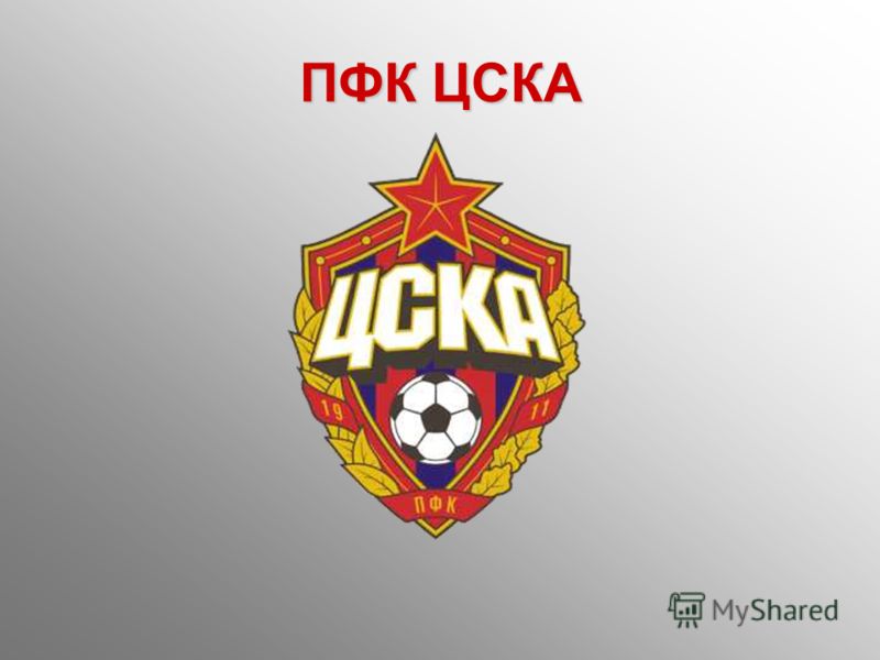 Пфк цска профессиональный футбольный Пфк цска профессиональный футбольный