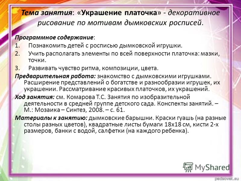 Презентация росписи дымковская игрушка Презентация росписи дымковская игрушка