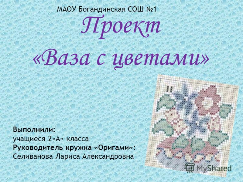 Проект для 2 класса на тему оригами Проект для 2 класса на тему оригами