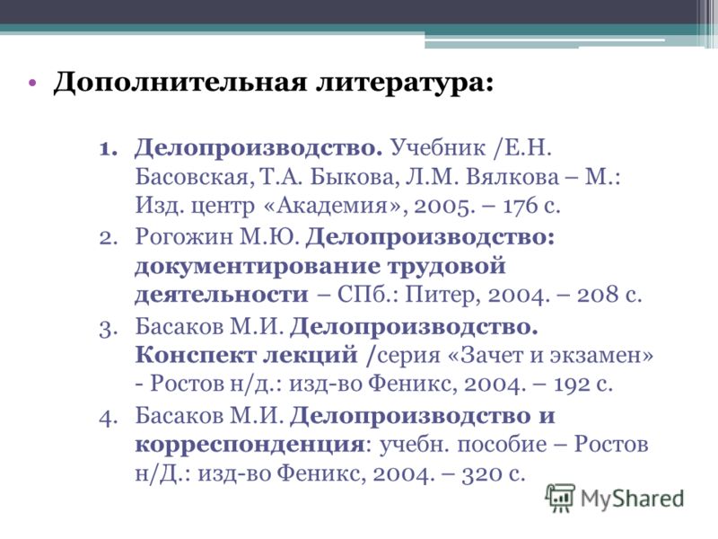 Учебник Делопроизводство Басаков Зачет И Экзамен Учебник Делопроизводство Басаков Зачет И Экзамен