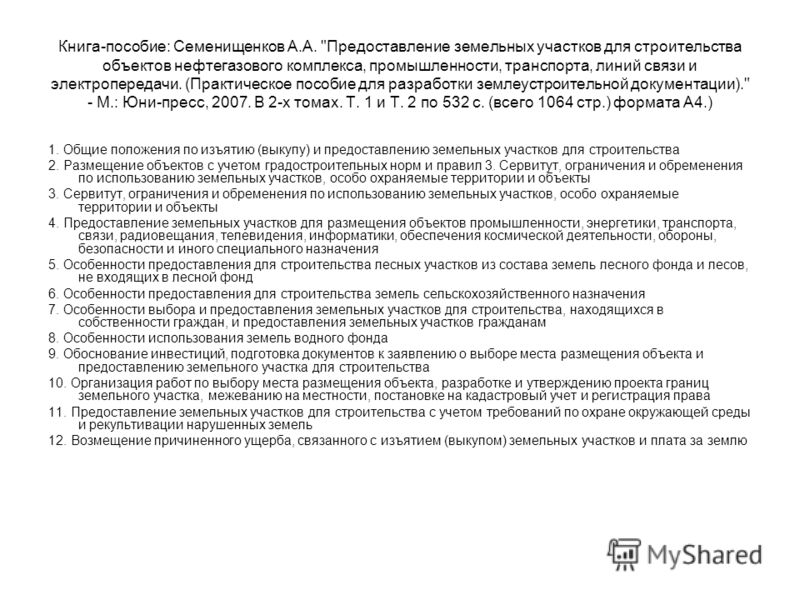 документации землеустроительной согласование