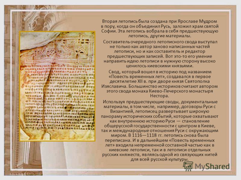 Вторая летопись была создана при Ярославе Мудром в пору, когда он объединил Русь, заложил храм святой Софии. Эта летопись вобрала в себя предшествующу