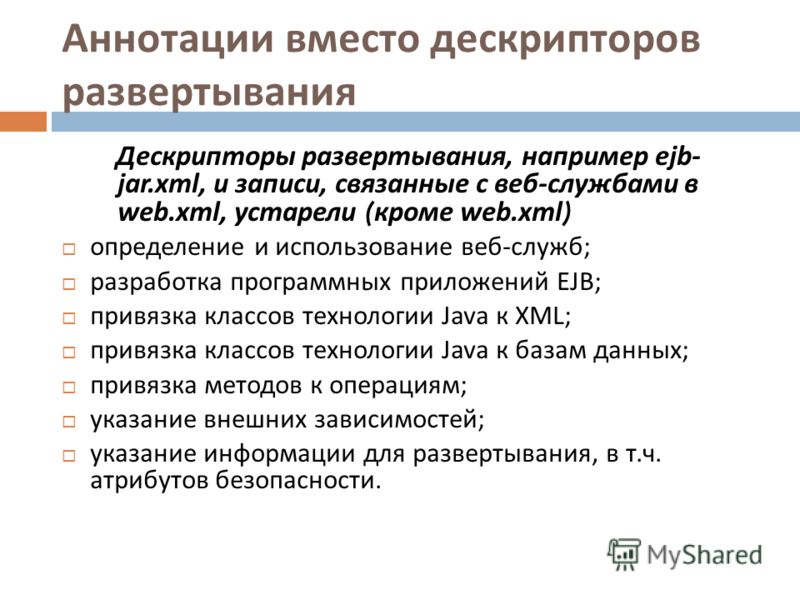 определение аннотации структура