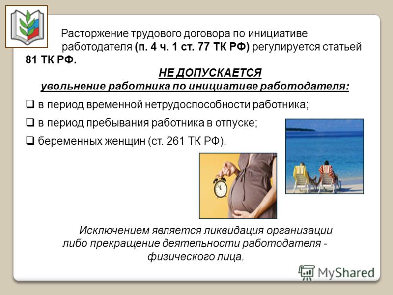 1 Ч 1 СТ 81 ТК РФ 1 ч 1 ст 81 тк рф: