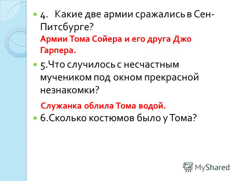 Игра В Тома Игра В Тома