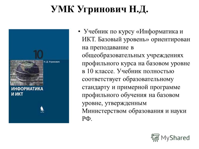 Учебник Информатика 10 Семакин Профильный