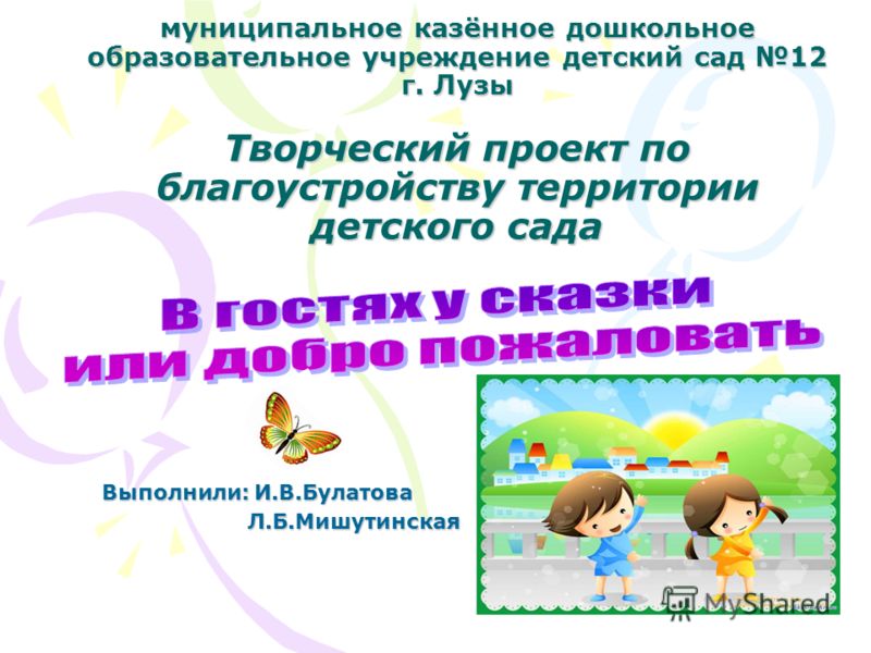 Конкурс детский сад-цветущий сад Конкурс детский сад-цветущий сад