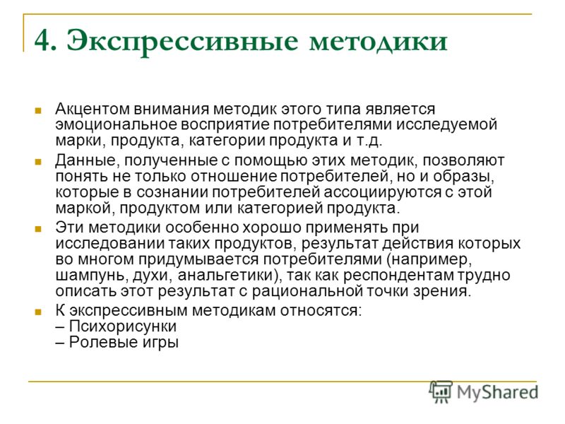 экспрессивные игра пример методики