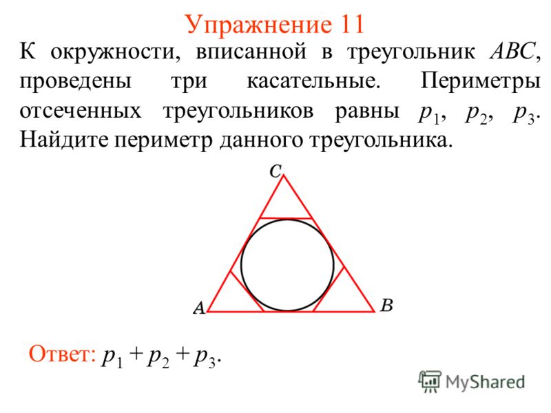 Вписанная окружность делит стороны треугольника в отношении Вписанная окружность делит стороны треугольника в отношении