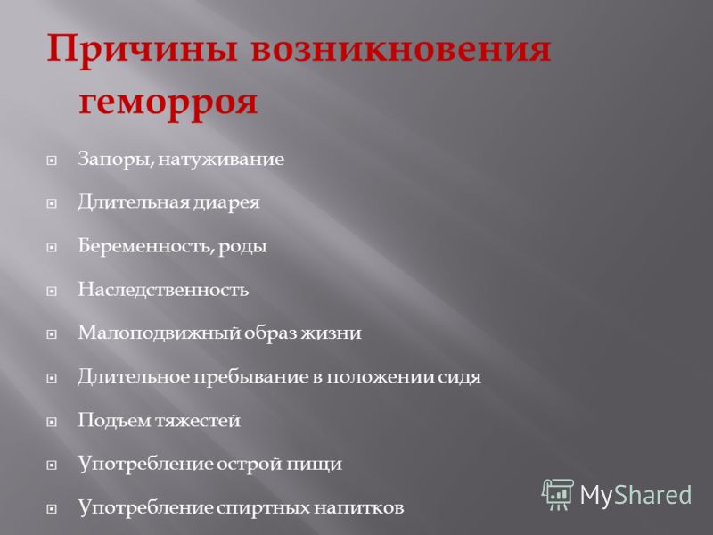 Чем лечить кровотечение внутреннего геморроя