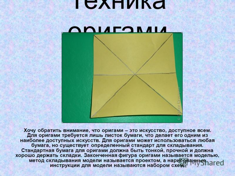 Как называется бумага для оригами Как называется бумага для оригами