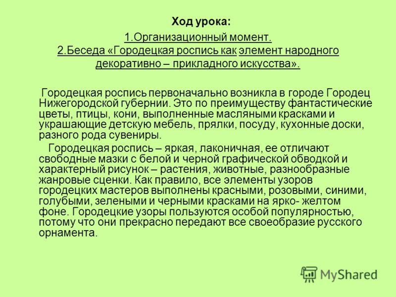 Городец это роспись по Городец это роспись по
