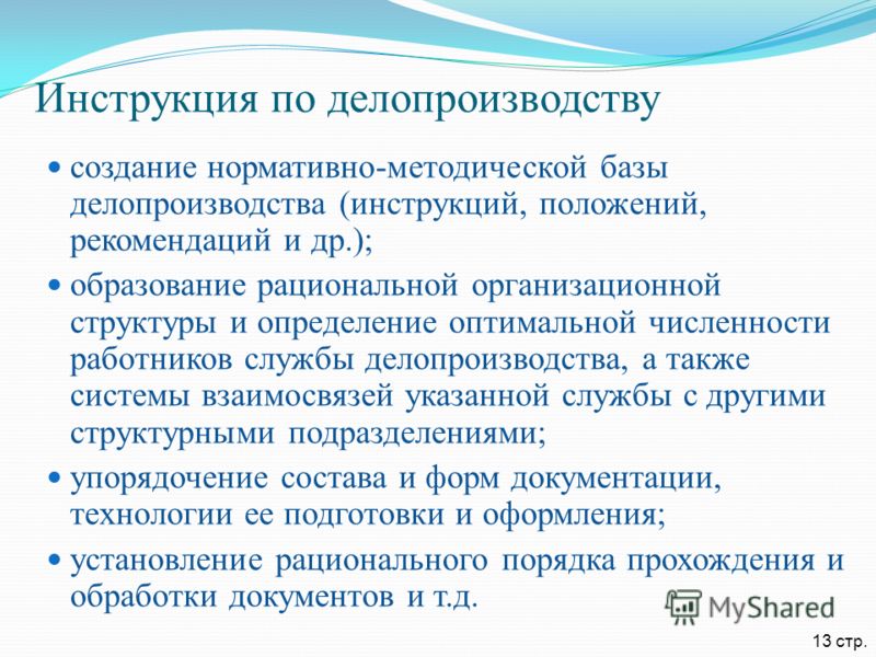 Скачать инструкцию по делопроизводству рб