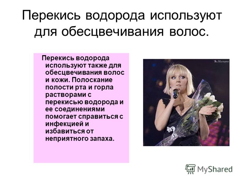 перекись неприятного запаха изо рта перекись неприятного запаха изо рта