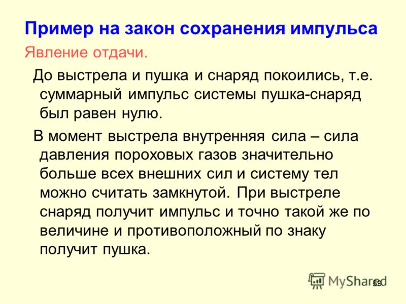 Для замкнутой системы тел закон сохранения импульса и энергии Когда нужно выходить на работу после восстановления через суд?