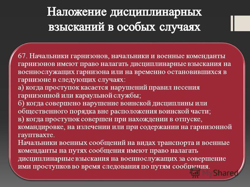 взыскания за дисциплинарный проступок Сколько времени