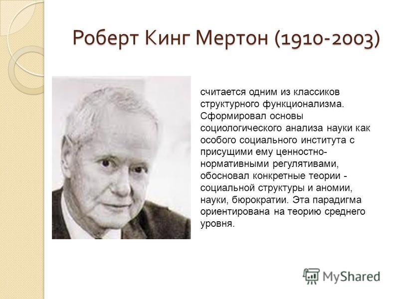 Контрольная работа по теме Структурный функционализм (Т. Парсонс)