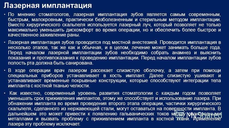 Имплантация второго зуба Имплантация второго зуба