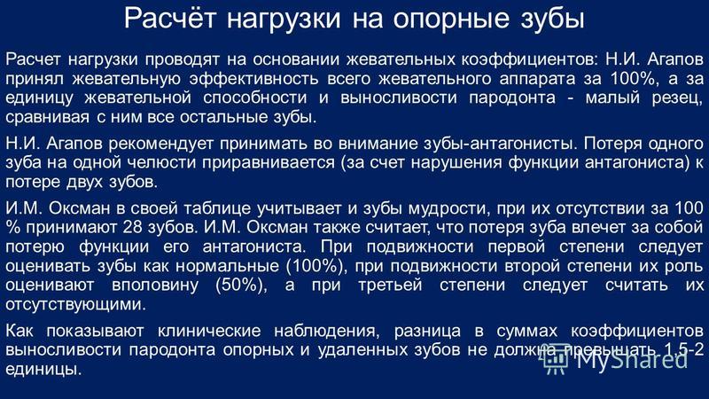 Расчетная нагрузка на зуб Расчетная нагрузка на зуб