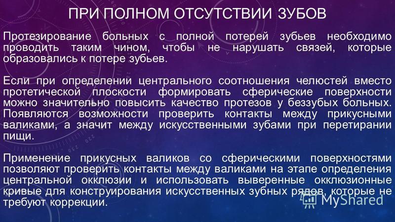 Что можно при полной потере зубов Что можно при полной потере зубов