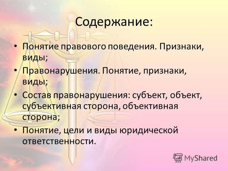 юридическая ответственность понятие признаки основания виды
