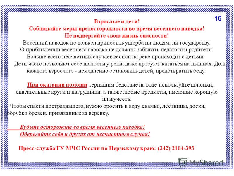 Весенний Паводок Презентация По Обж Весенний Паводок Презентация По Обж