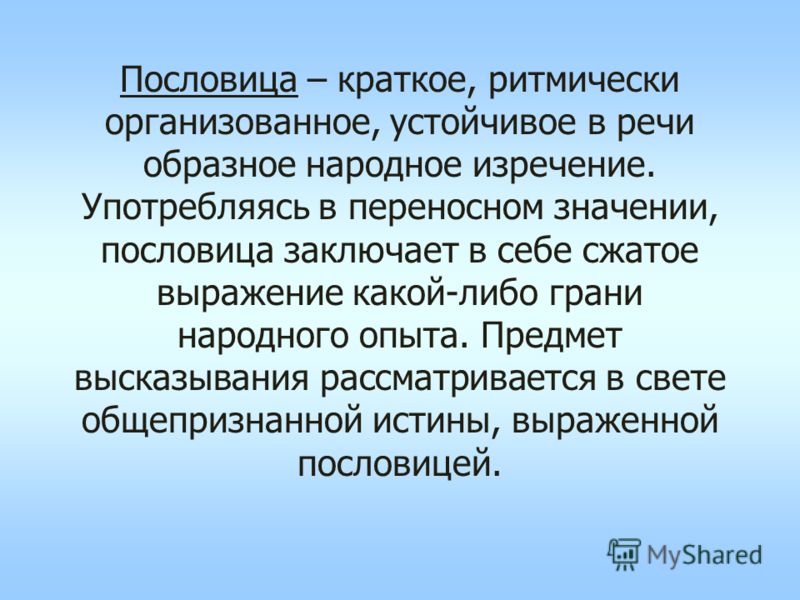 Примеры пословицы семь раз отмерь один раз отрежь Примеры пословицы семь раз отмерь один раз отрежь