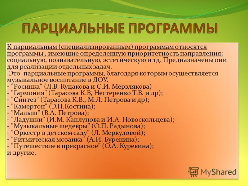 Типовая Программа Дошкольного Образования М.А. Васильевой