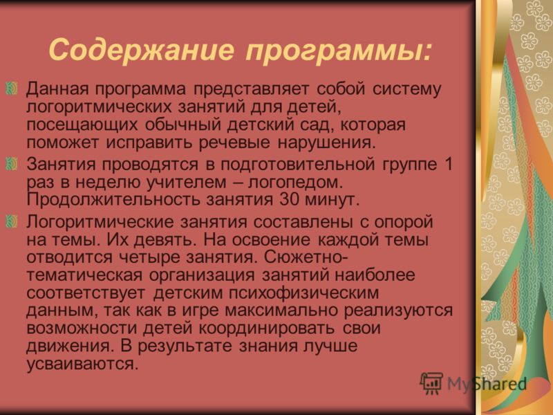 Повторение орфограмм 4 класс урок презентация