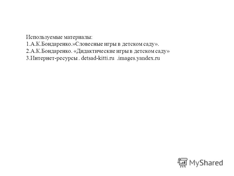 Словесные игры в детском саду