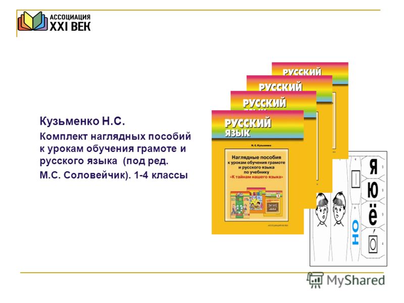 Учебник Русского Языка 1-4 Классы Бесплатно
