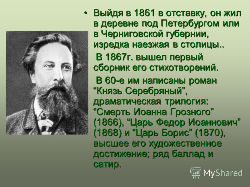 Толстой Князь Серебряный скачать