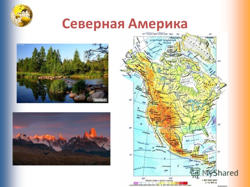 Презентация Материки Южная И Северная Америка Презентация Материки Южная И Северная Америка