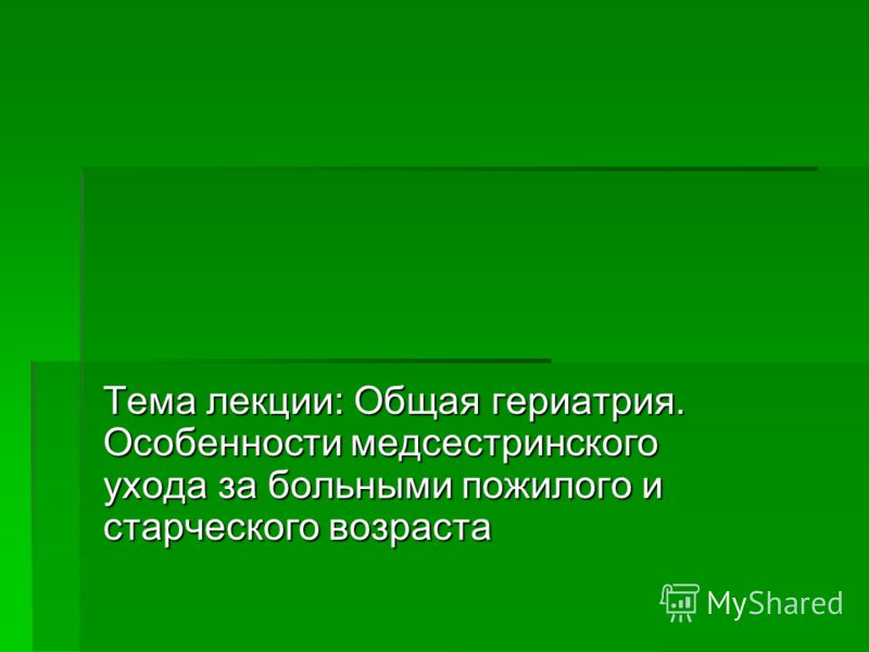 Правила ухода за больными ребенком Правила ухода за больными ребенком