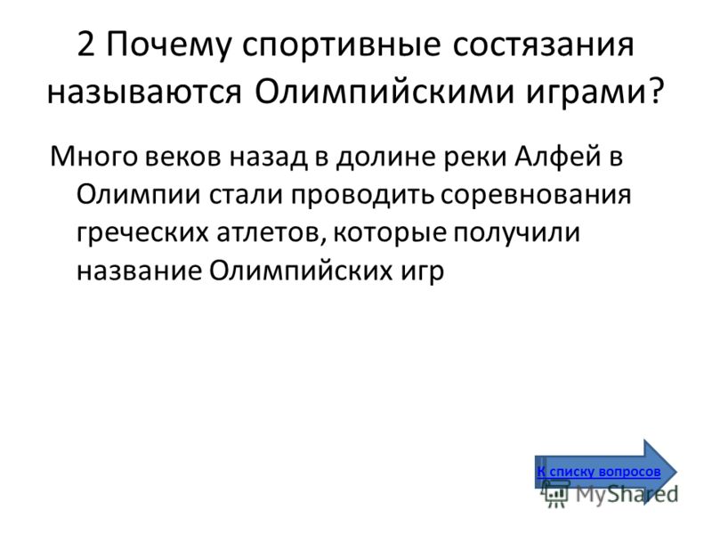 Викторина на тему спорт