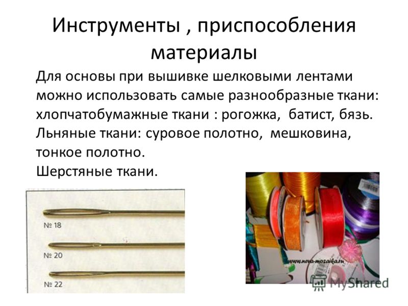 Вышивание лентами основы Вышивание лентами основы