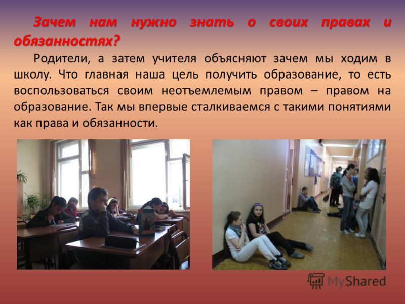 Права учителя в отношении детей Права учителя в отношении детей