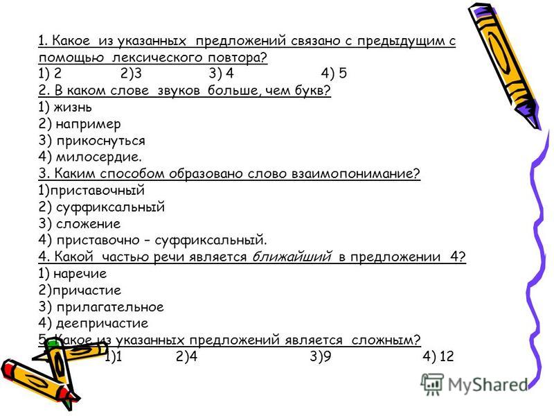 Предложения связанные с помощью однокоренных слов Предложения связанные с помощью однокоренных слов