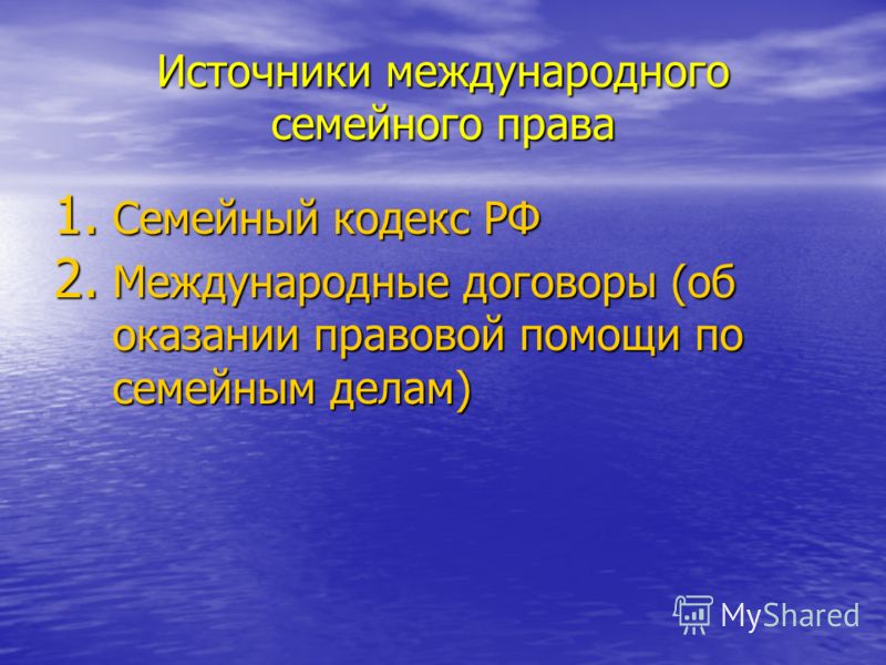 Семейные отношения и семейный кодекс российской федерации Семейные отношения и семейный кодекс российской федерации