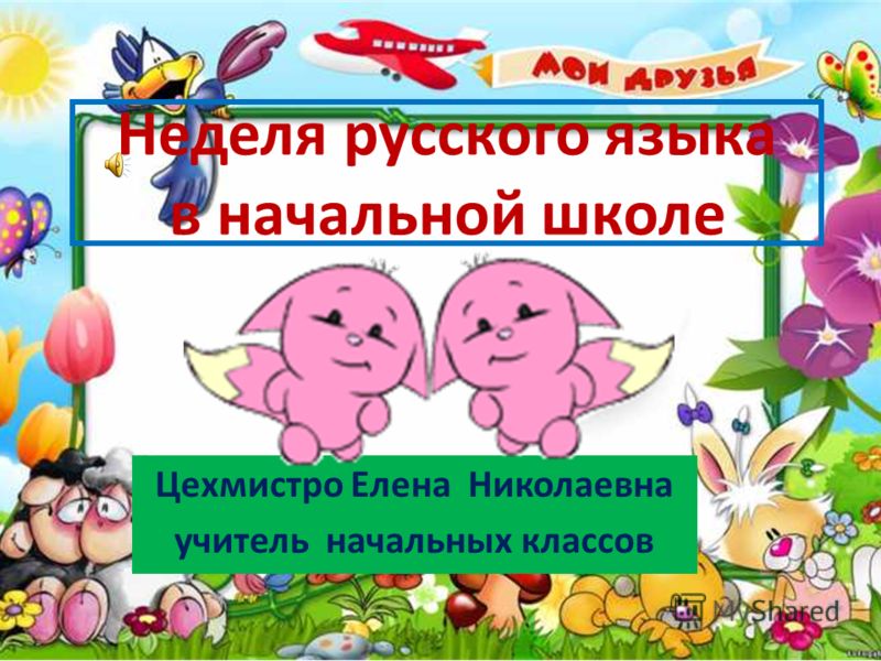 Неделя Русского Языка И Литературы В Школе Мероприятия