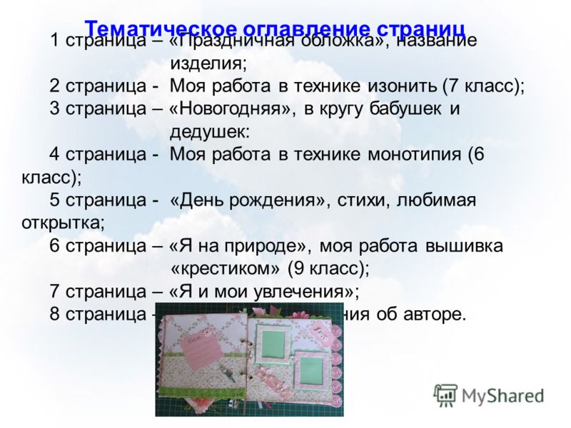 Творческий проект по технологии 6 класс вышивка Творческий проект по технологии 6 класс вышивка
