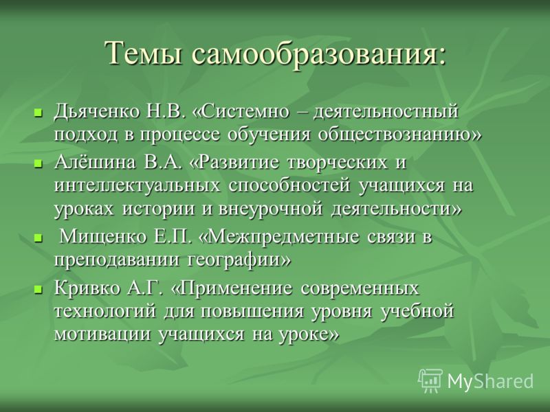 Планирование работы по теме деятельностный подход в обучении